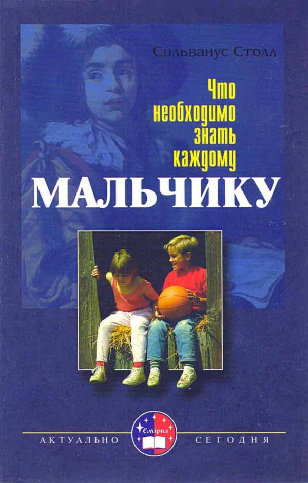 Что необходимо знать каждому мальчику