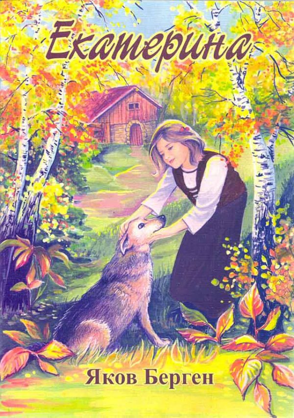 Екатерина