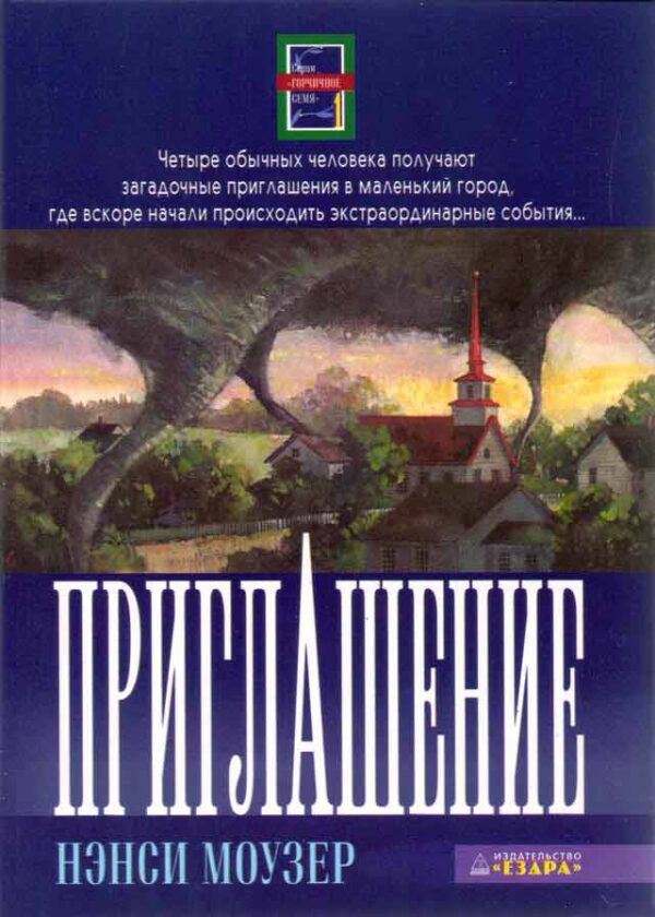 Приглашение. Том 1