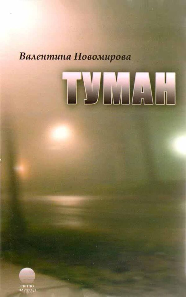 Туман