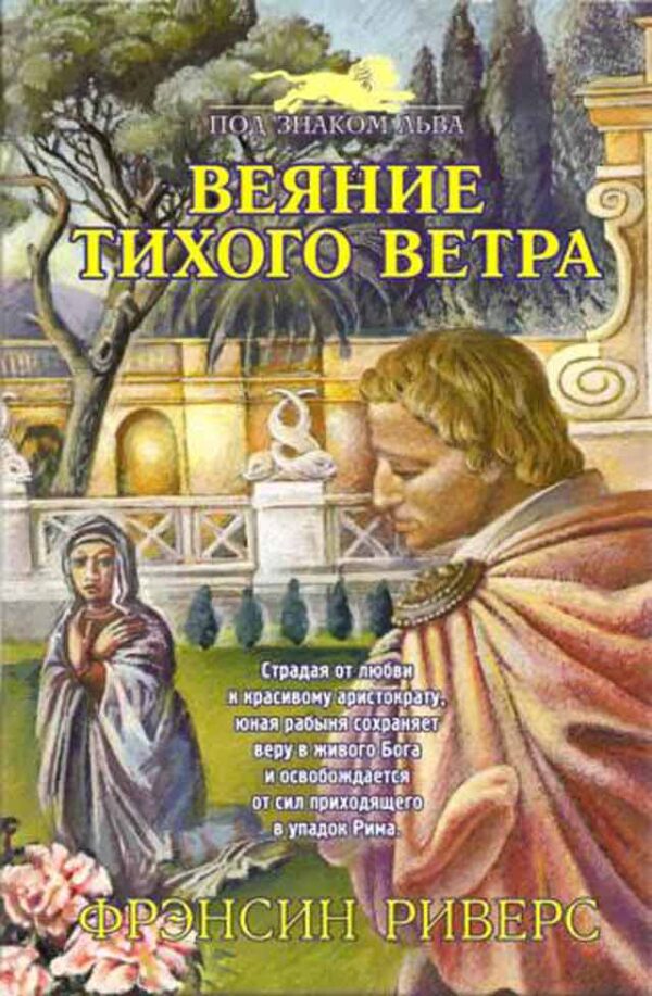 Веяние тихого ветра. Том 1