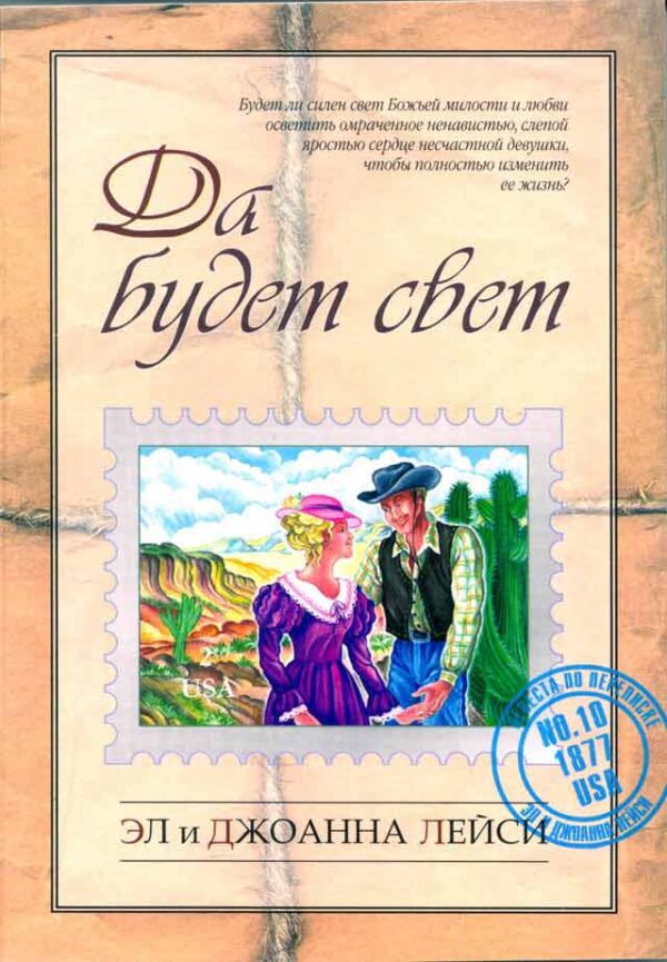 Да будет свет