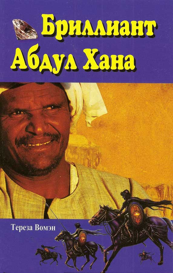 Бриллиант Абдул Хана