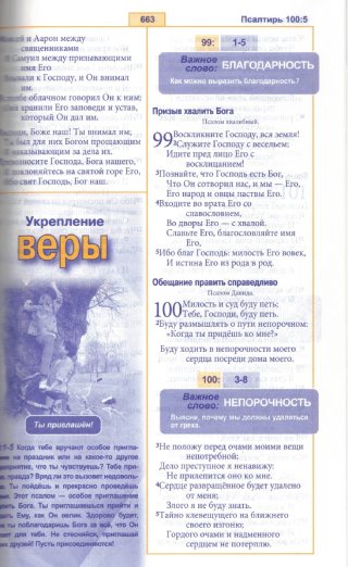 Библия для детей с комментариями Джона Мак-Артура