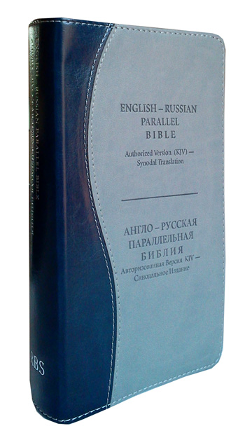 English - Russian Parallel Bible (KJV), Blue-grey, Compact - Англо-Русская Параллельная Библия Авторизованная версия KJV- Синодальное издание, сине-серый, компактный формат
