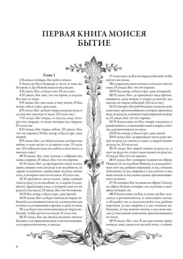 Библия. Подарочное издание. Полный Синодальный перевод с неканоническими книгами с иллюстрациями Гюстава Доре