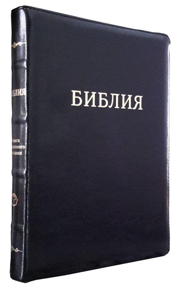 Библия 077 ZTI черная, кожа, крупный шрифт, большой формат.