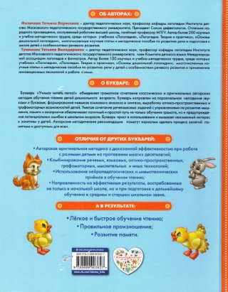Букварь