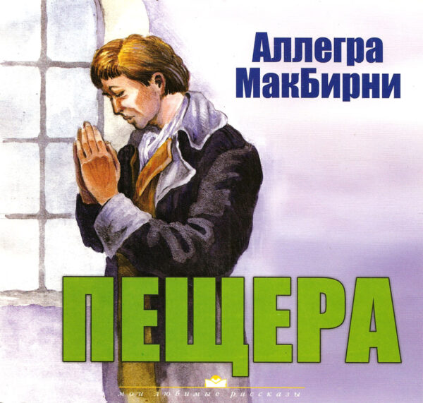 Пещера
