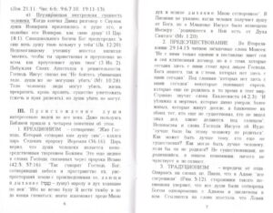 Что можно знать о душе. Брошура