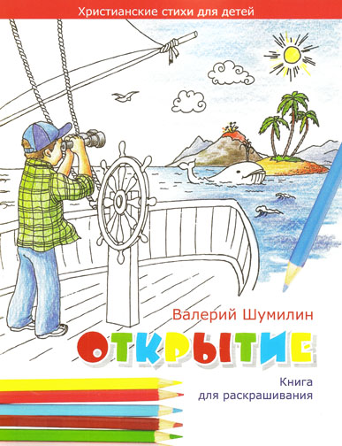 Открытие