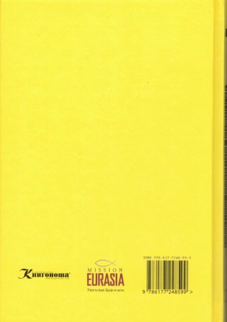 ENGLISH-RUSSIAN PARALLEL NEW TESTAMENT (NASB) / АНГЛО-РУССКИЙ ПАРАЛЛЕЛЬНЫЙ НОВЫЙ ЗАВЕТ. СИНОДАЛЬНЫЙ ПЕРЕВОД