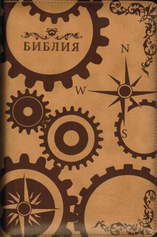 Библия 055 ZTI