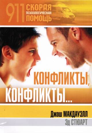 Конфликты, конфликты…