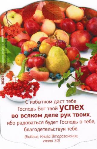 Магнит подарочный "С избытком даст тебе Господь Бог..."