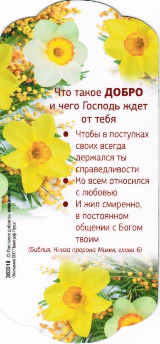 Магнит подарочный "Что такое добро..."