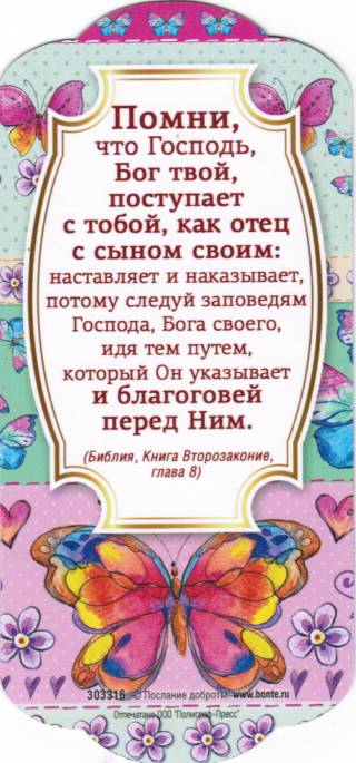 Магнит подарочный "Помни, что Господь..."