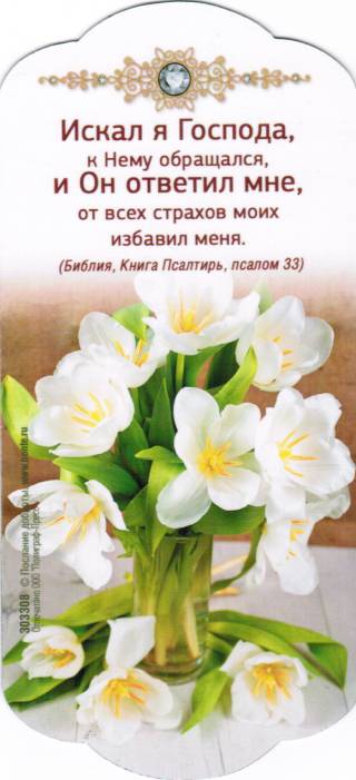 Магнит подарочный "Искал я Господа..."