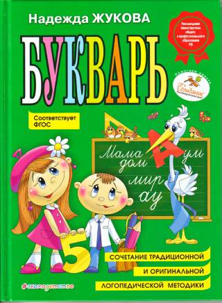 Букварь