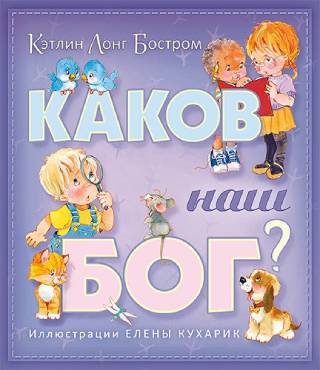 Каков наш БОГ?