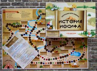 Настольная игра-ходилка  "История Иосифа"
