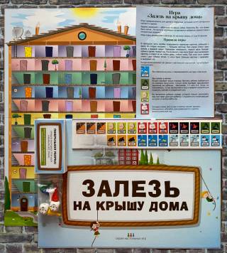 Настольная игра " Залезь на крышу дома"