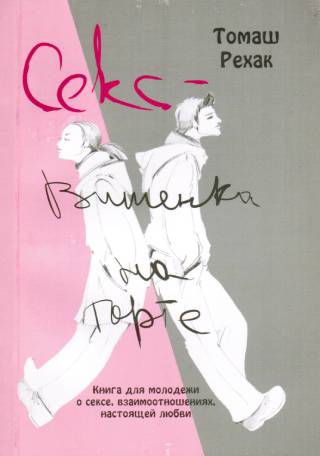 Секс - вишенка на торте