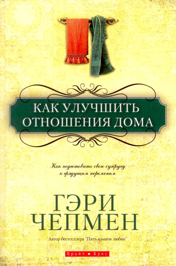 Как улучшить отношения дома
