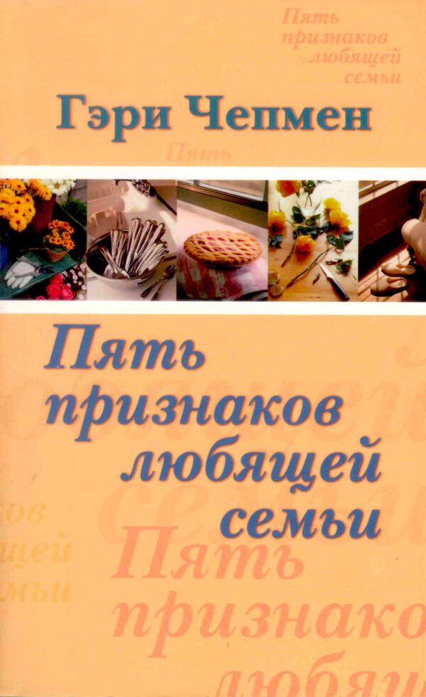 Пять признаков любящей семьи