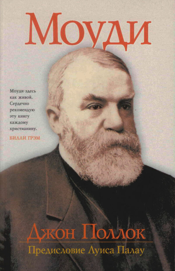Моуди