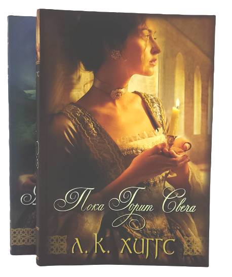 Комплект из двух книг серии "Горе и радость семьи Керр"