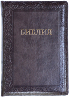 Библия 075 ZTI синодальный перевод, темно-вишневого цвета
