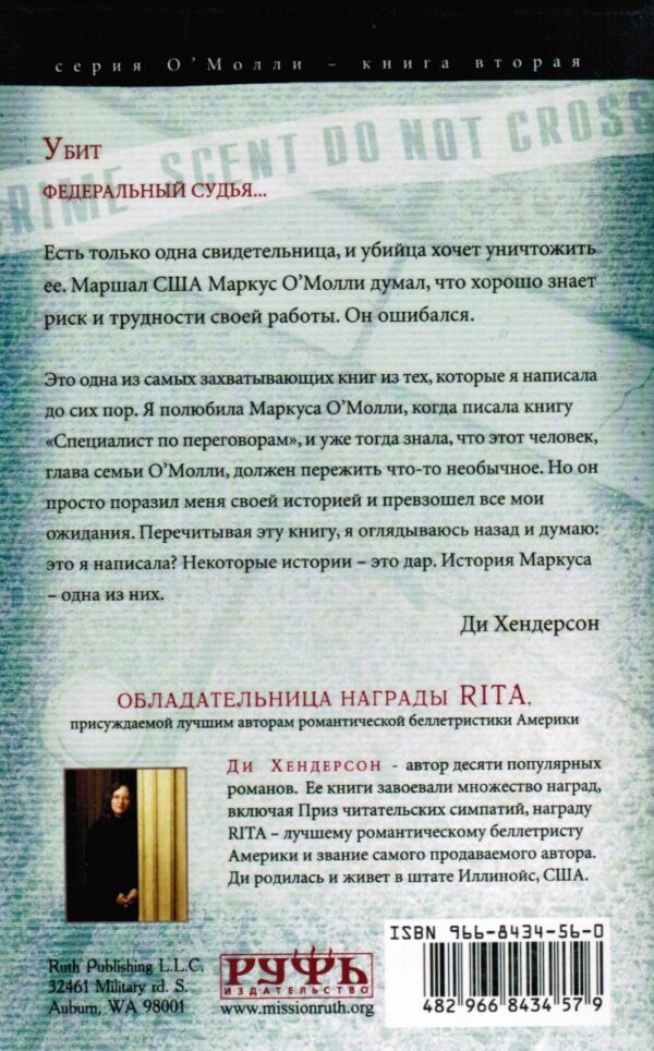 Страж. Книга 3. Серия O'Молли