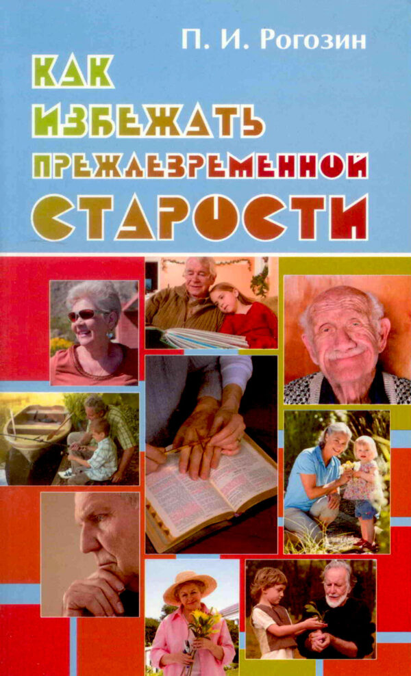 Как избежать преждевременной старости