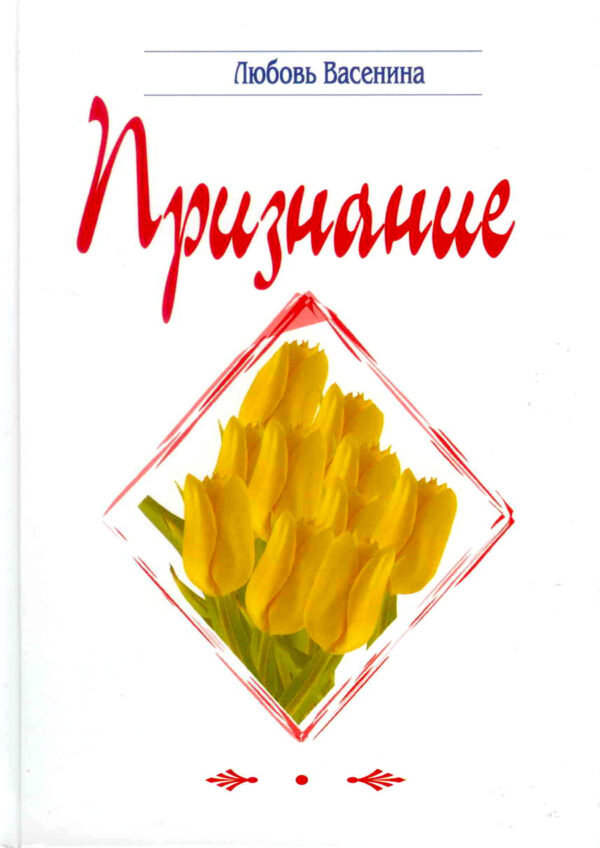 Признание