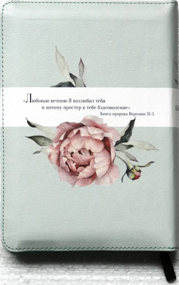 Библия 055 ZTI. Пионы