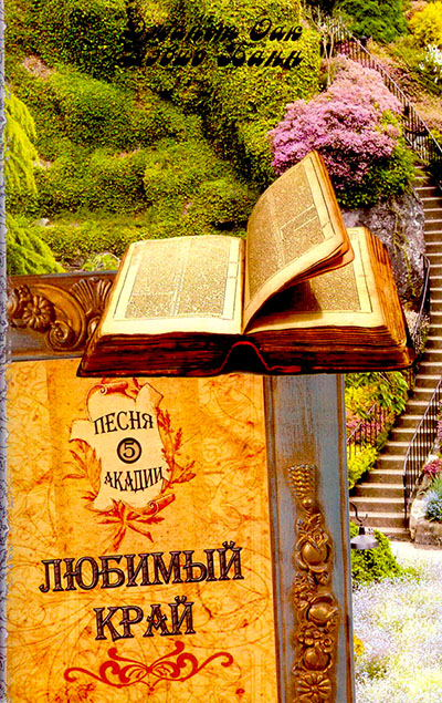 Любимый край. Том 5