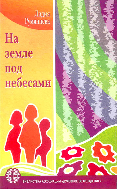 На земле под небесами