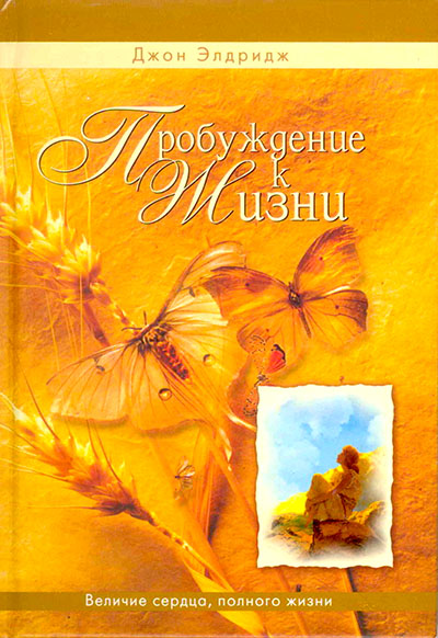 Пробуждение к жизни