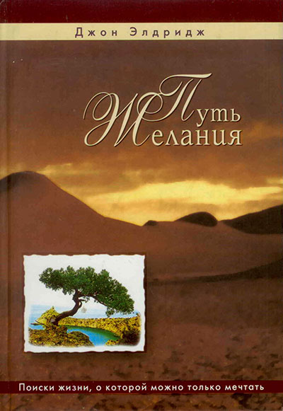 Путь желания