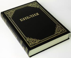 БИБЛИЯ НАСТОЛЬНАЯ 083, КРУПНЫЙ ШРИФТ, СИНОДАЛЬНЫЙ ПЕРЕВОД, РАЗМЕР 30х21х4,5 СМ