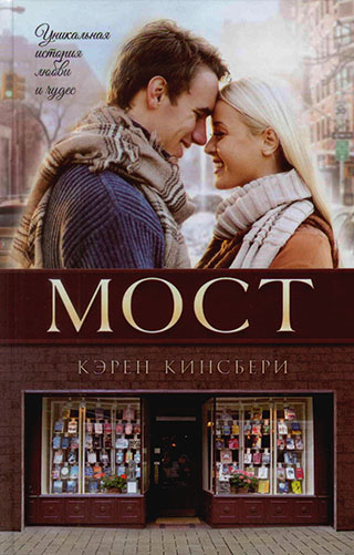 Мост