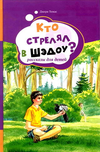 Кто стрелял в Шедоу?