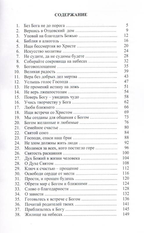 Путь к свету. Проповеди. Вилли Дик