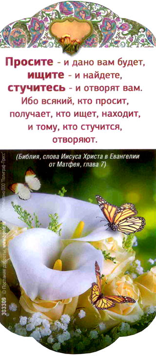 Магнит подарочный. Просите - и дано будет вам