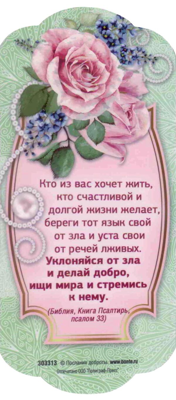 Магнит подарочный. Уклоняйся от зла