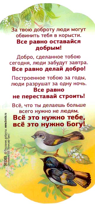Магнит подарочный. Все равно оставайся добрым!