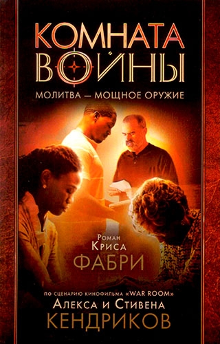 Комната войны