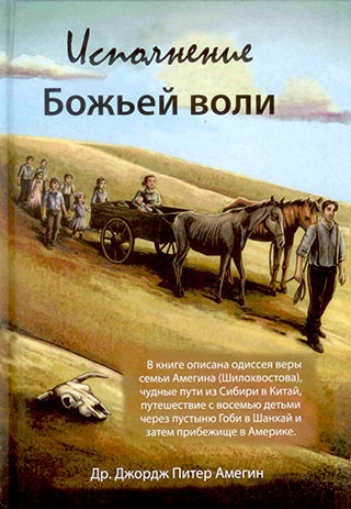 Исполнение Божьей воли