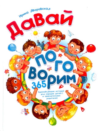 Давай поговорим!